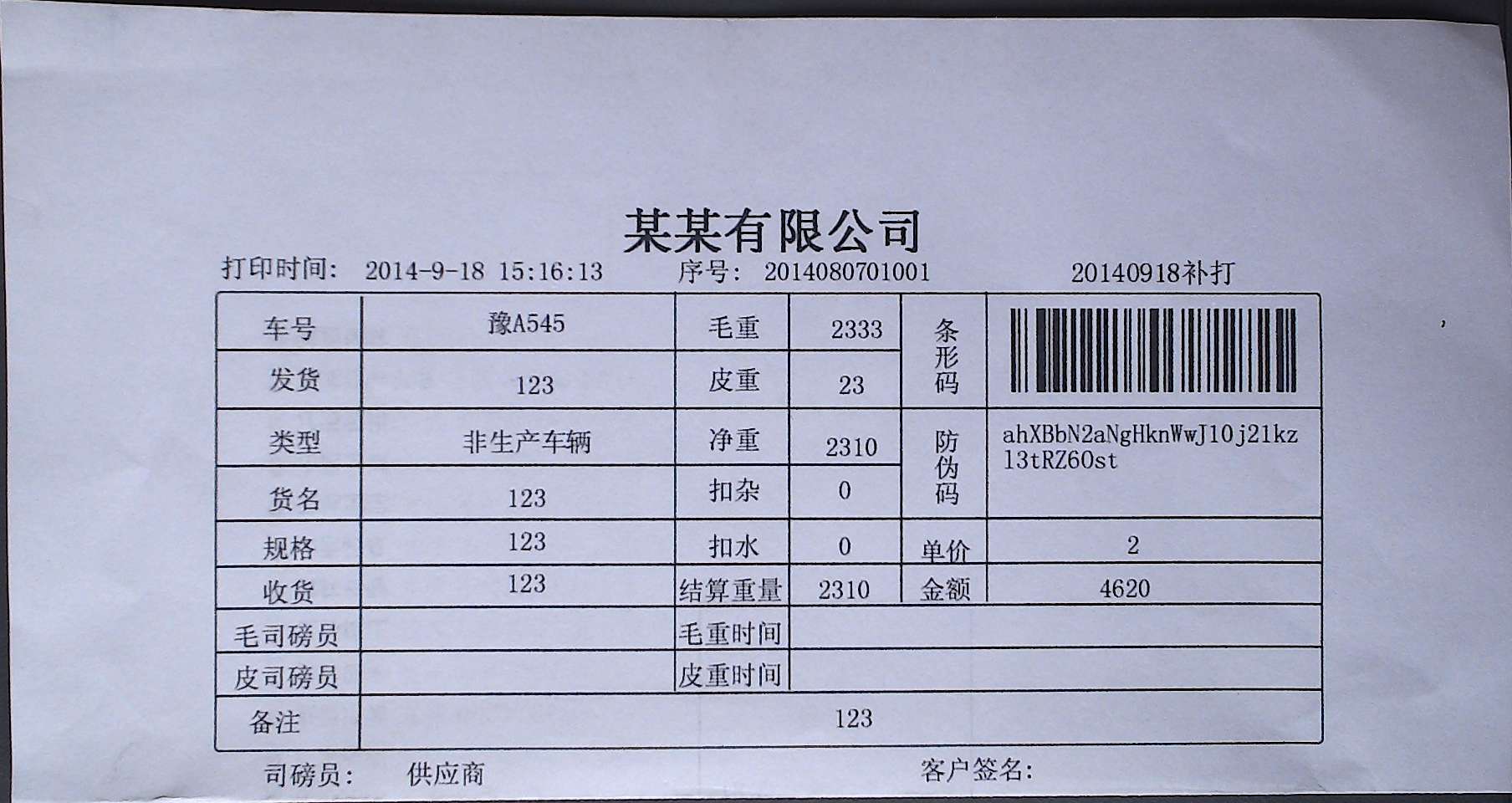 1511405466136701.jpg 條形碼磅單.jpg